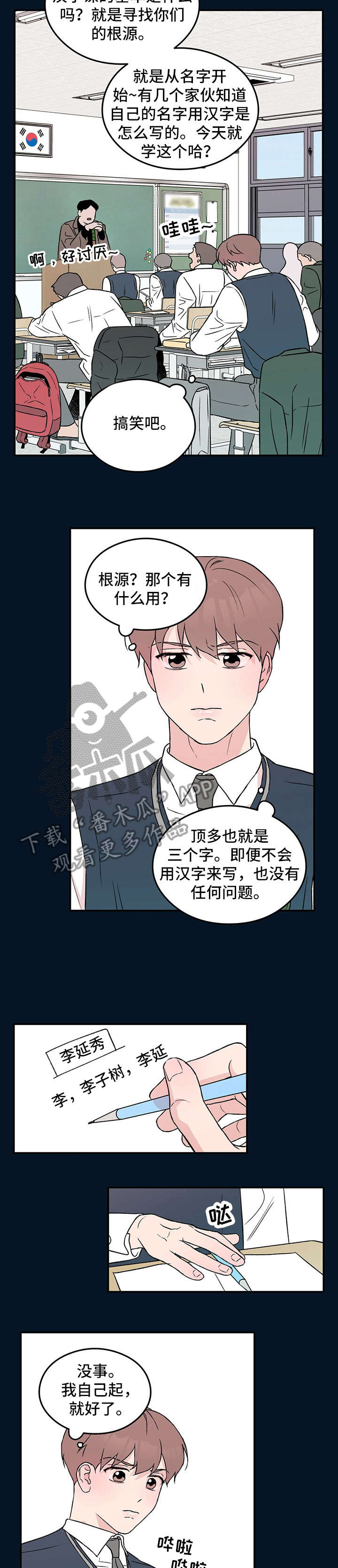 恋情演习漫画,第30章：受伤2图