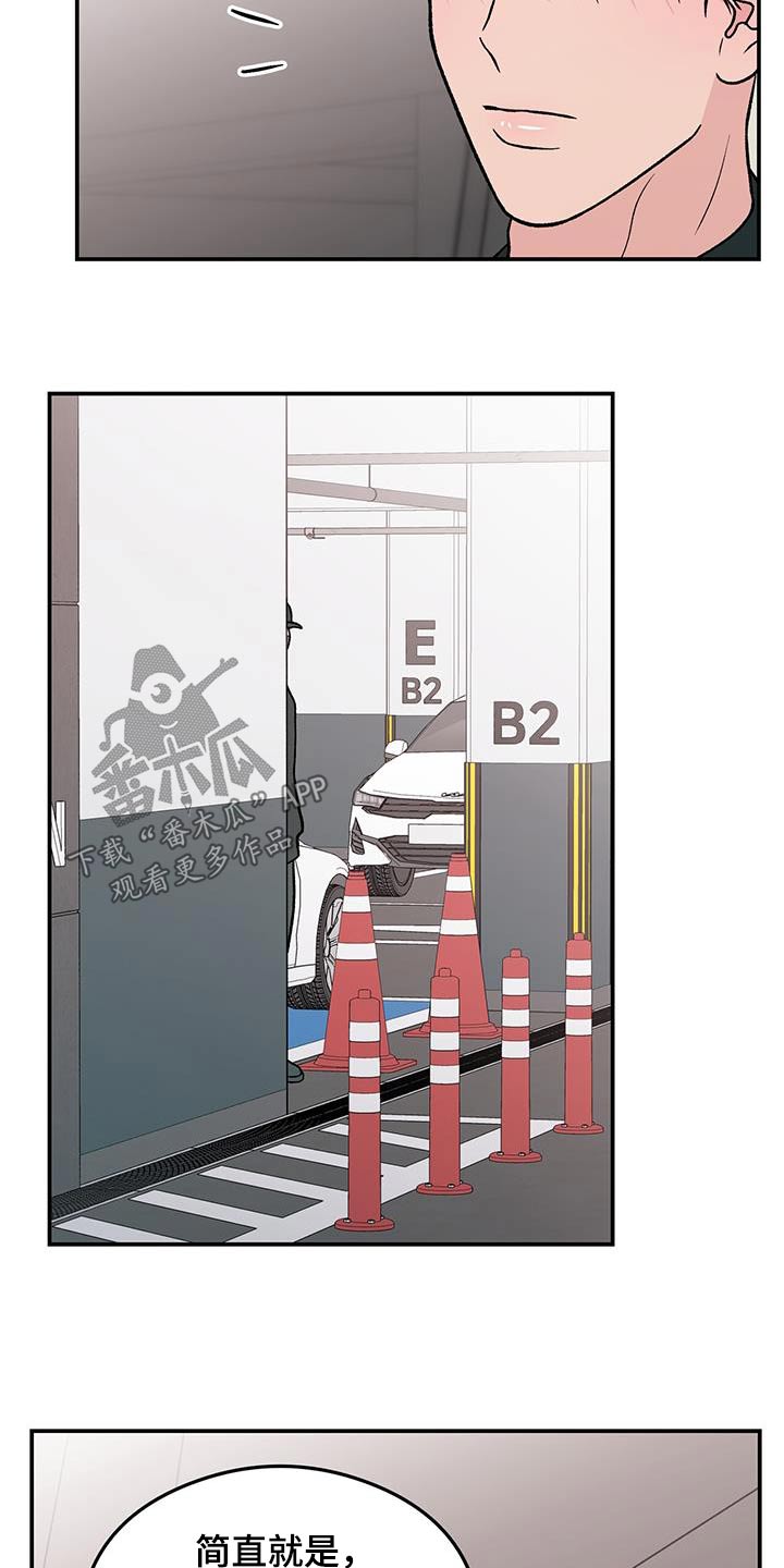 恋情演习漫画,第164章：【第三季】碰撞2图