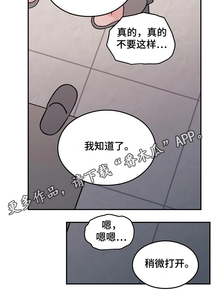 恋情演习漫画,第161章：【第三季】生气5图