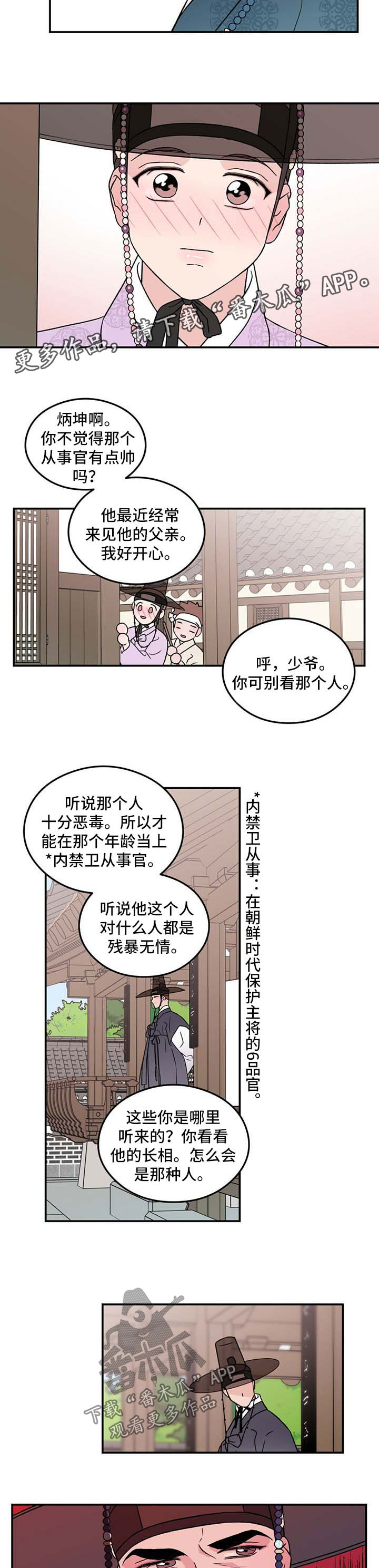 恋情演习漫画,第60章：【番外】爱情13图
