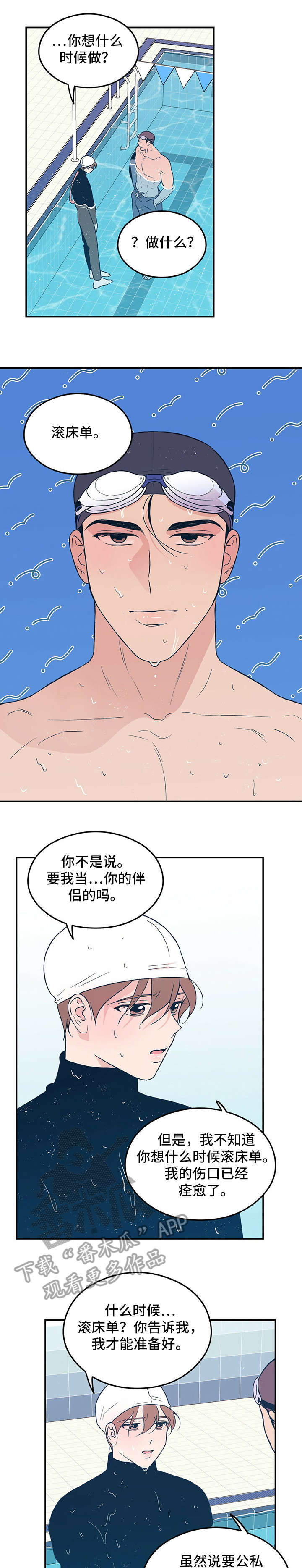 恋情演习漫画,第13章：告知1图