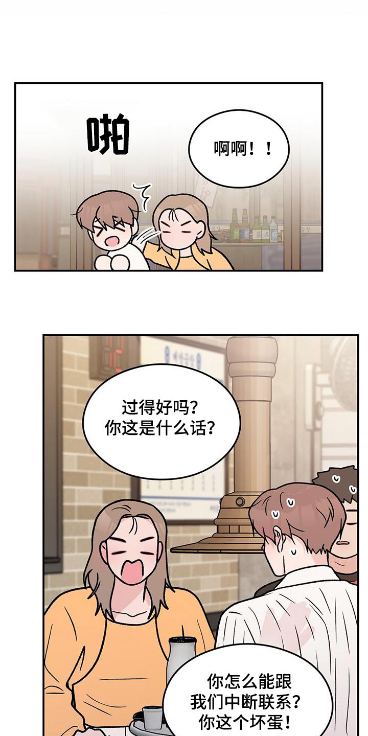 恋情演习漫画,第185章：【第三季】没什么2图