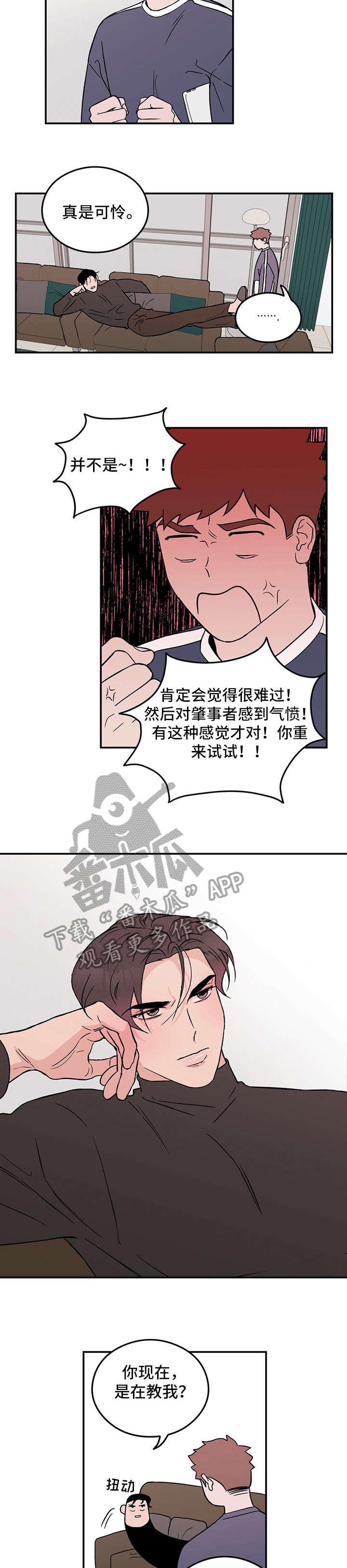 恋情演习漫画,第2章：学员4图