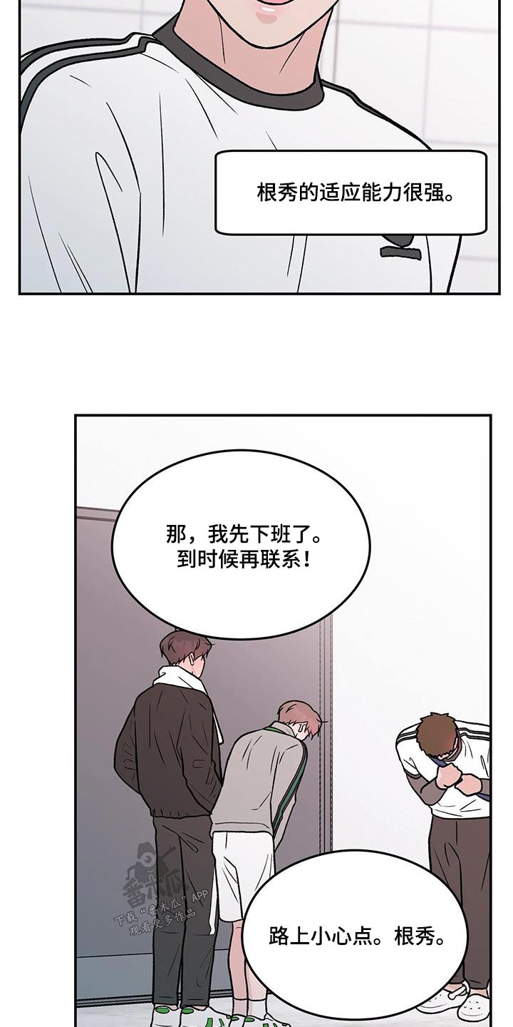 恋情演习漫画,第178章：【第三季】发现4图