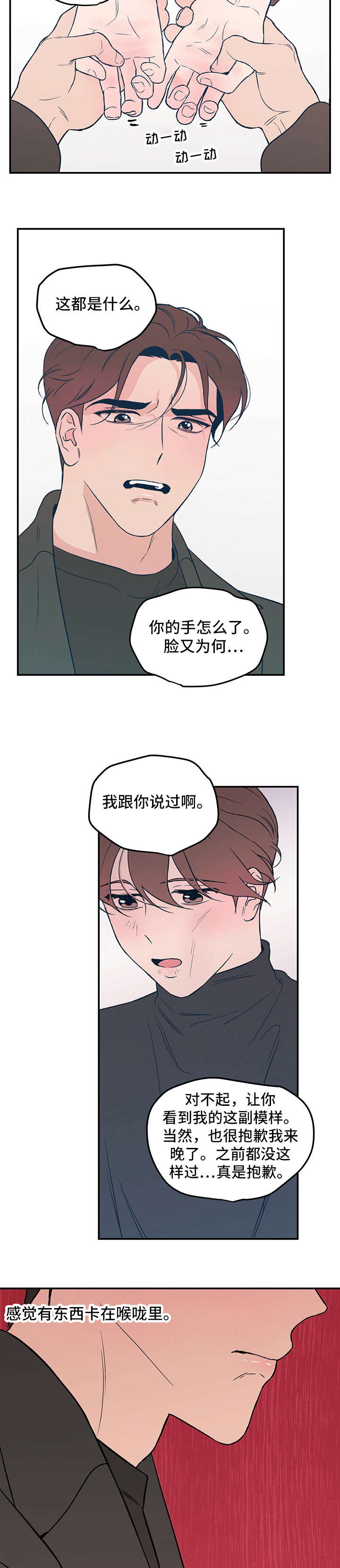 恋情演习漫画,第11章：哭3图