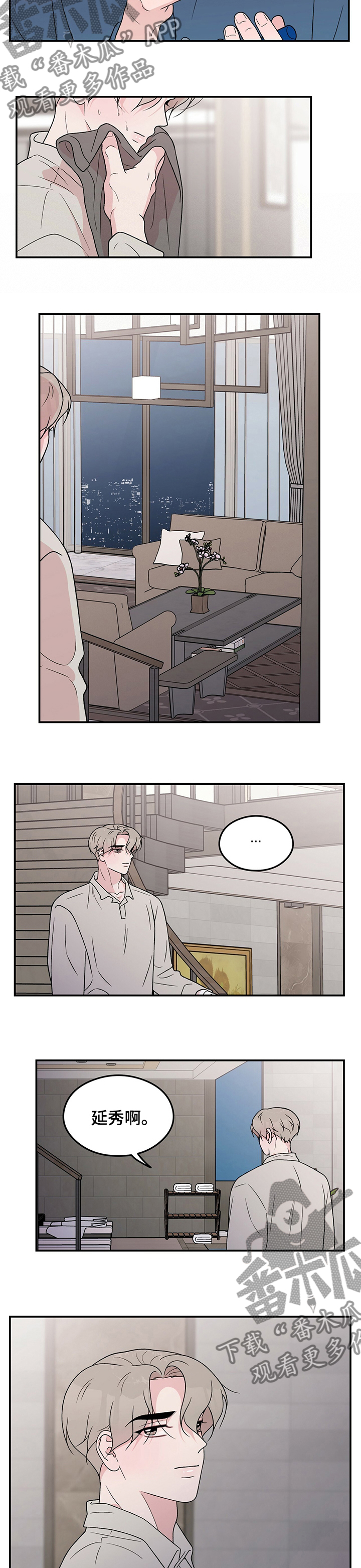 恋情演习漫画,第115章：【第二季】钥匙3图