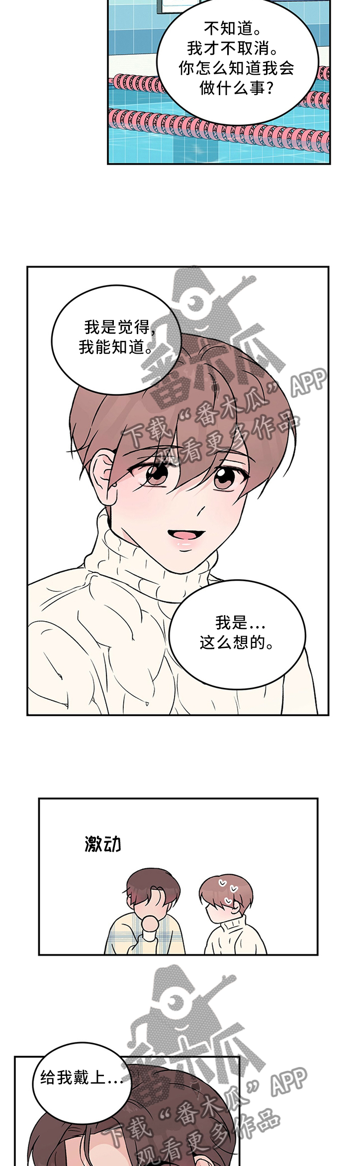 恋情演习漫画,第51章：生日愿望2图