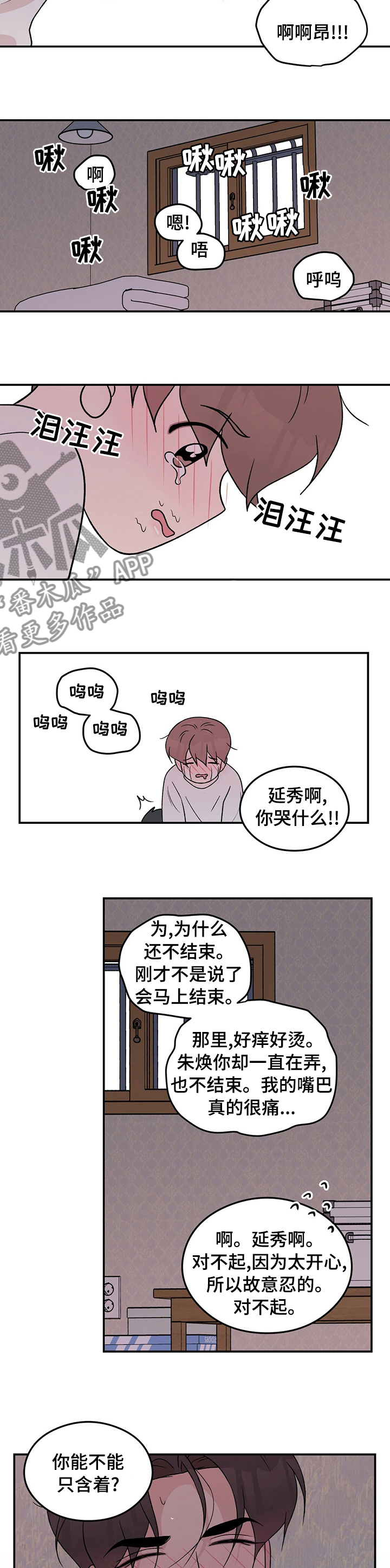 恋情演习漫画,第89章：【第二季】变坏了4图