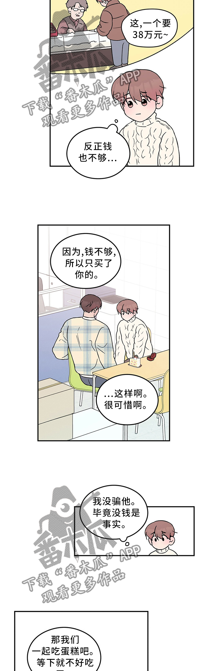恋情演习漫画,第52章：别有用心3图
