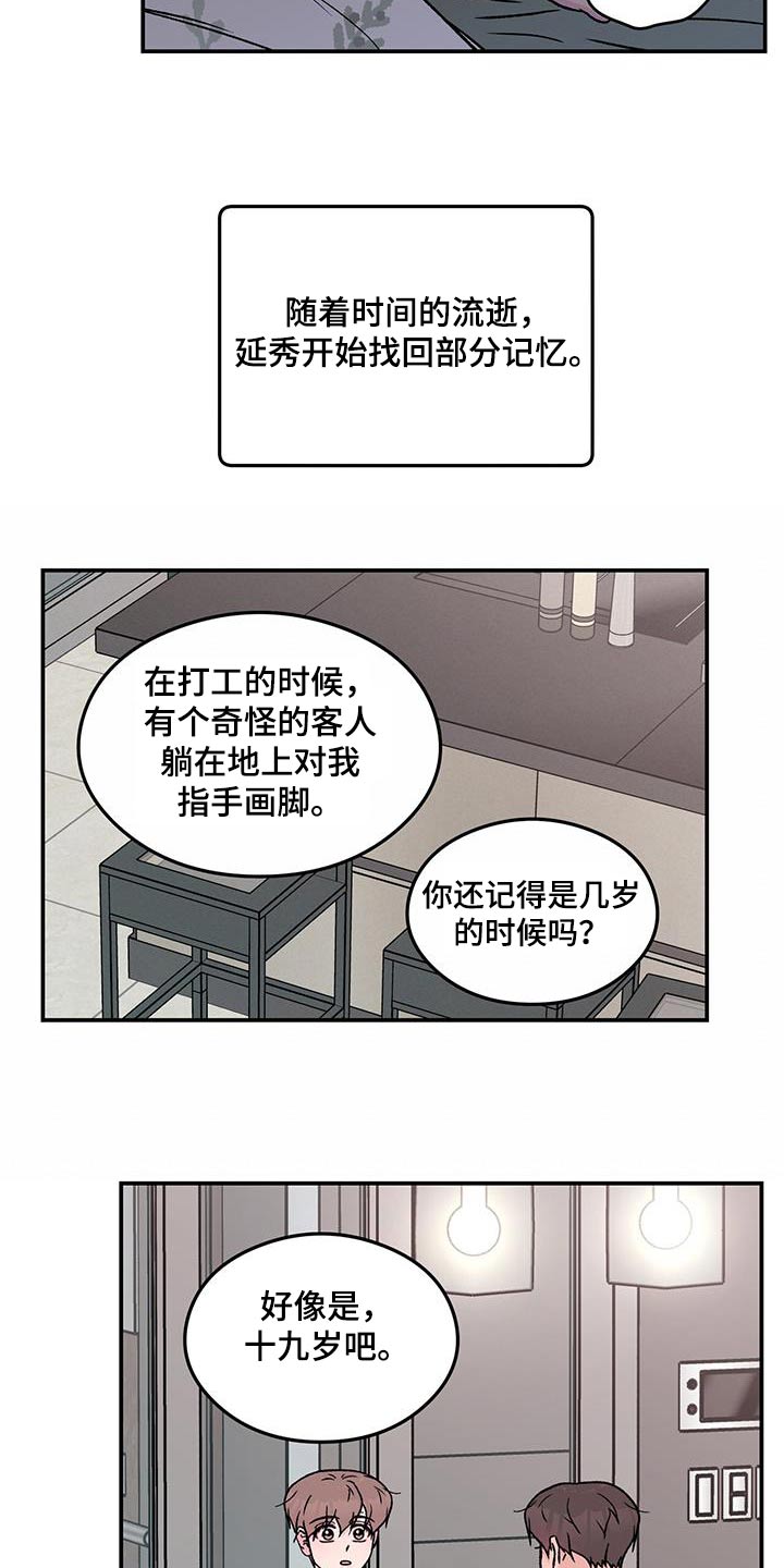 恋情演习漫画,第194章：【番外】想起3图