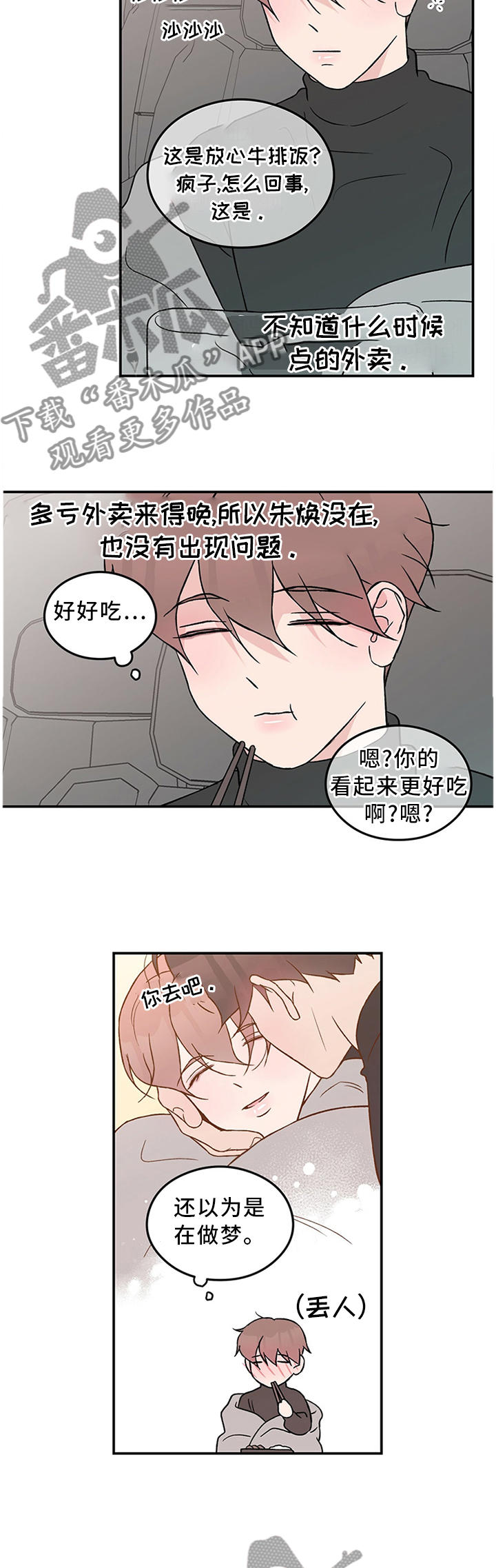 恋情演习漫画,第49章：感觉像在交往4图