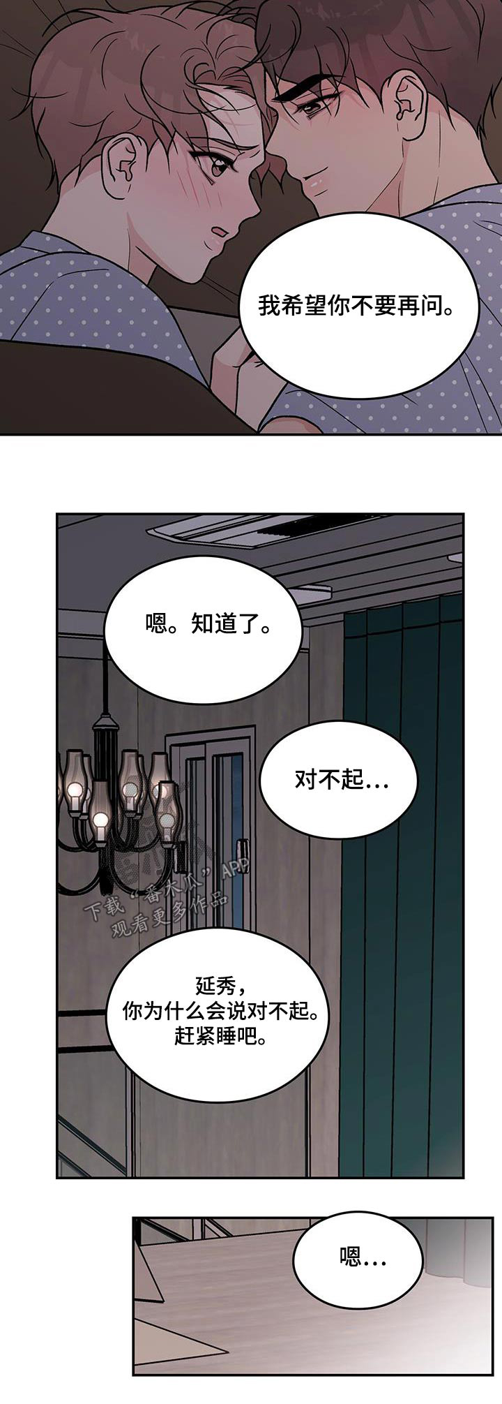 恋情演习漫画,第163章：【第三季】没有变1图