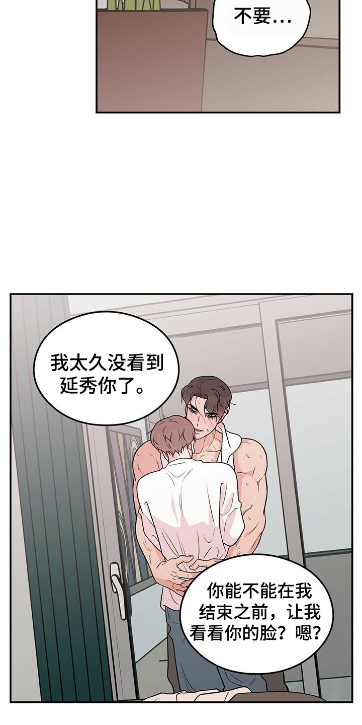 恋情演习漫画,第136章：【第三季】等不及1图