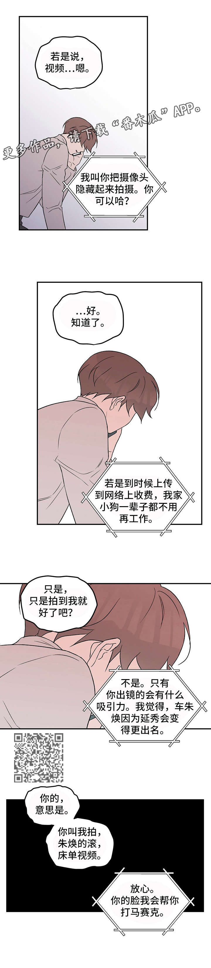 恋情演习漫画,第34章：愤怒5图