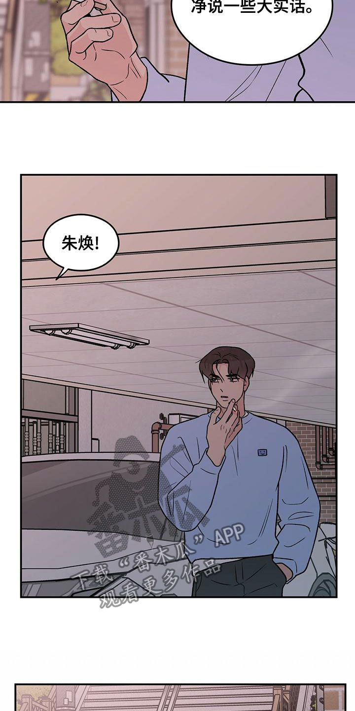 恋情演习漫画,第146章：【第三季】净说大实话3图