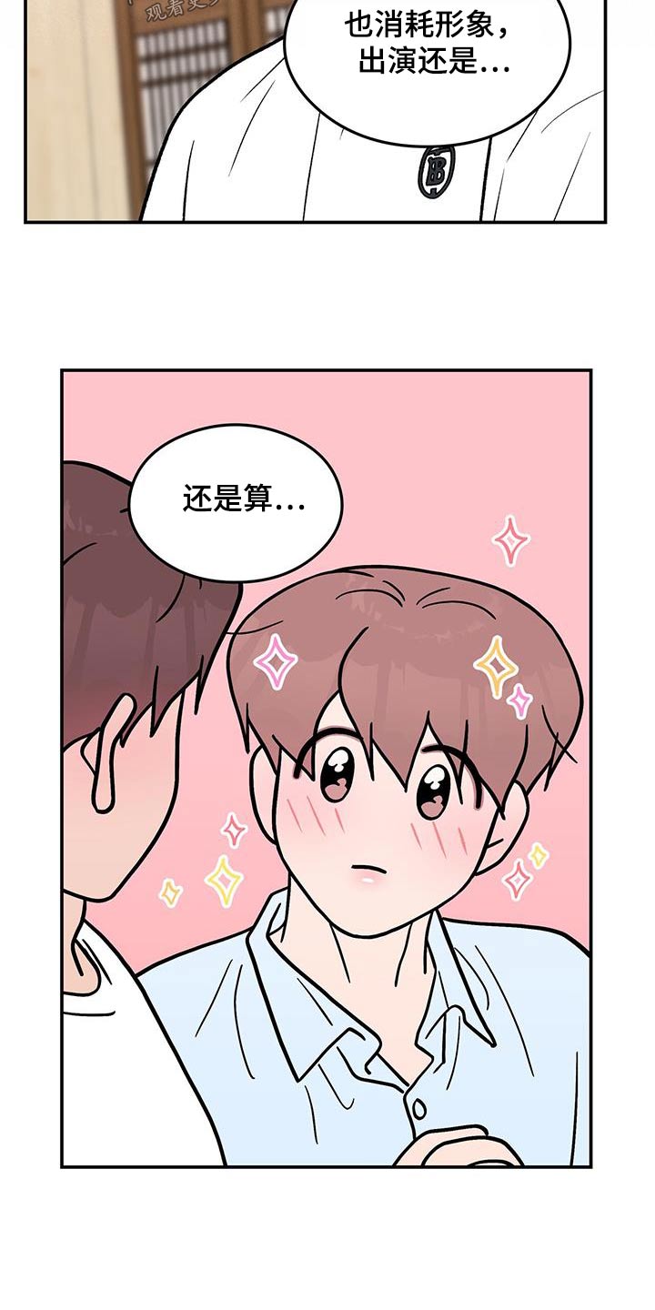 恋情演习漫画,第183章：【第三季】一起来2图