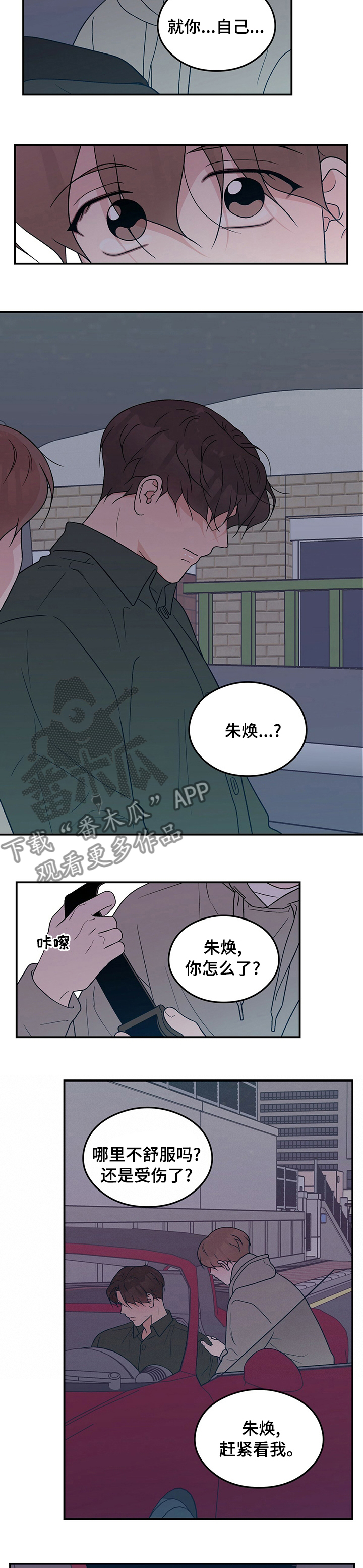恋情演习漫画,第103章：【第二季】分手吧2图