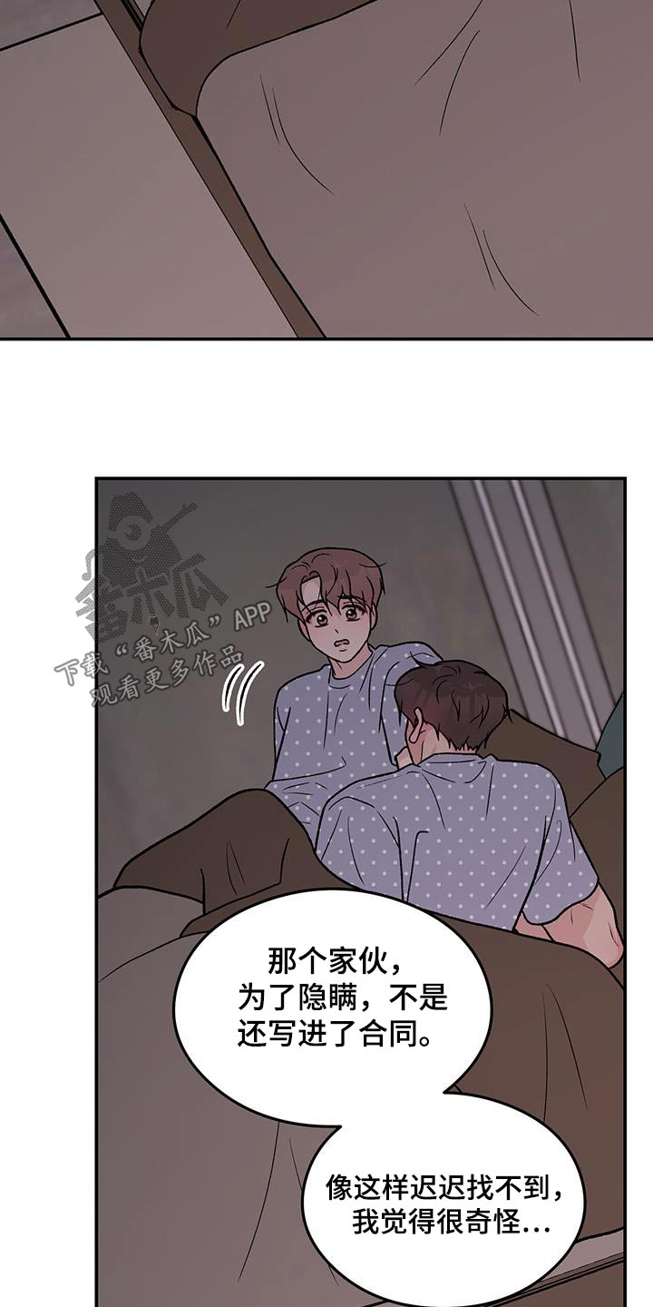 恋情演习漫画,第163章：【第三季】没有变4图