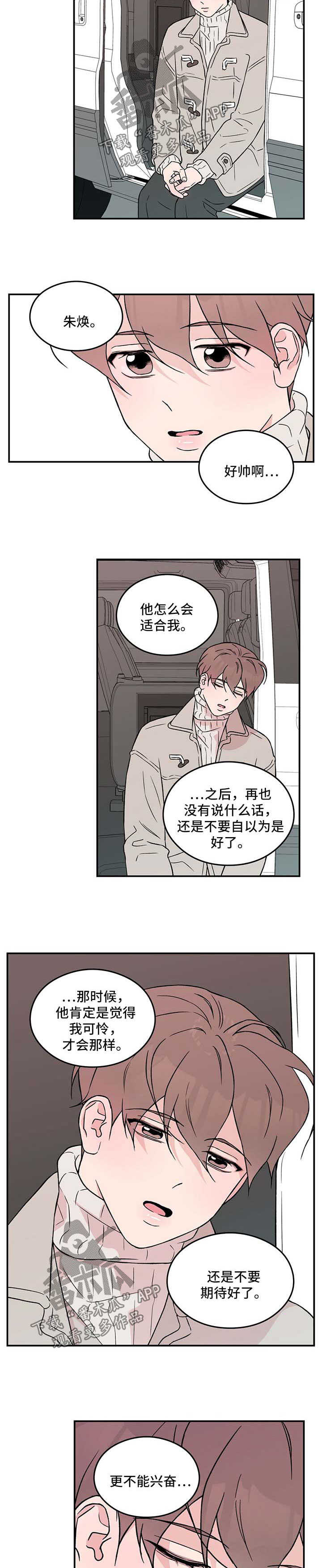 恋情演习漫画,第41章：他是不是可怜我2图