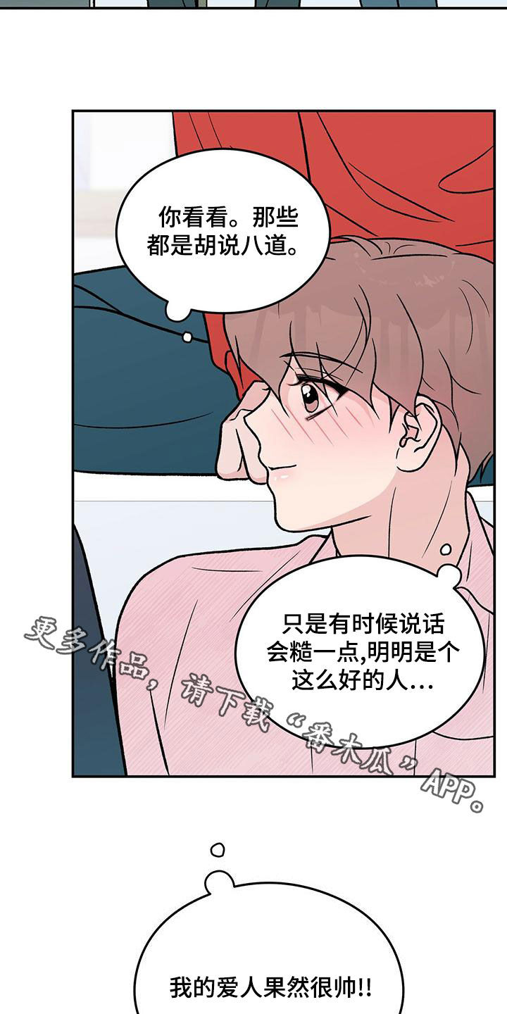 恋情演习漫画,第155章：【第三季】经纪人3图