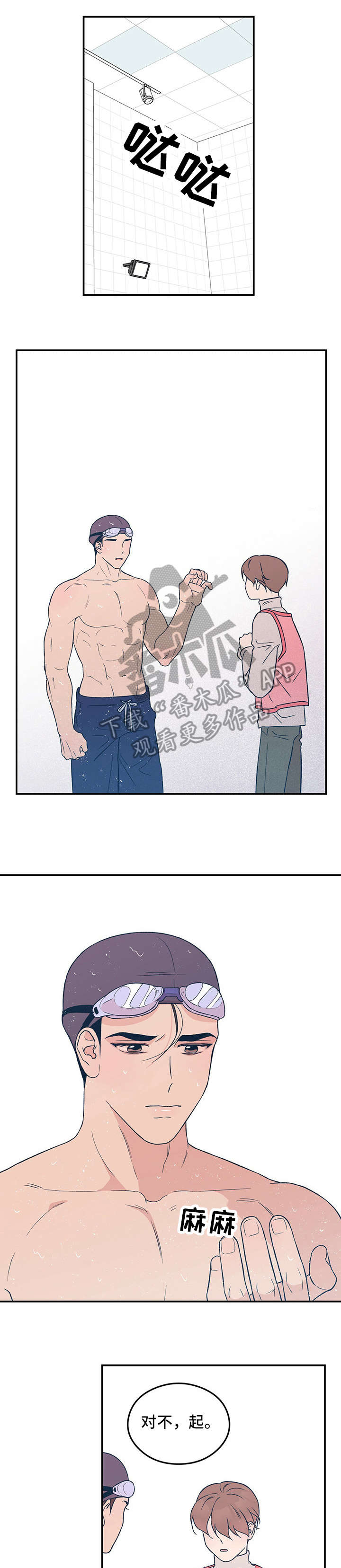 恋情演习漫画,第32章：疲惫4图