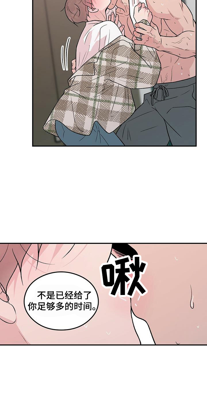 恋情演习漫画,第136章：【第三季】等不及2图