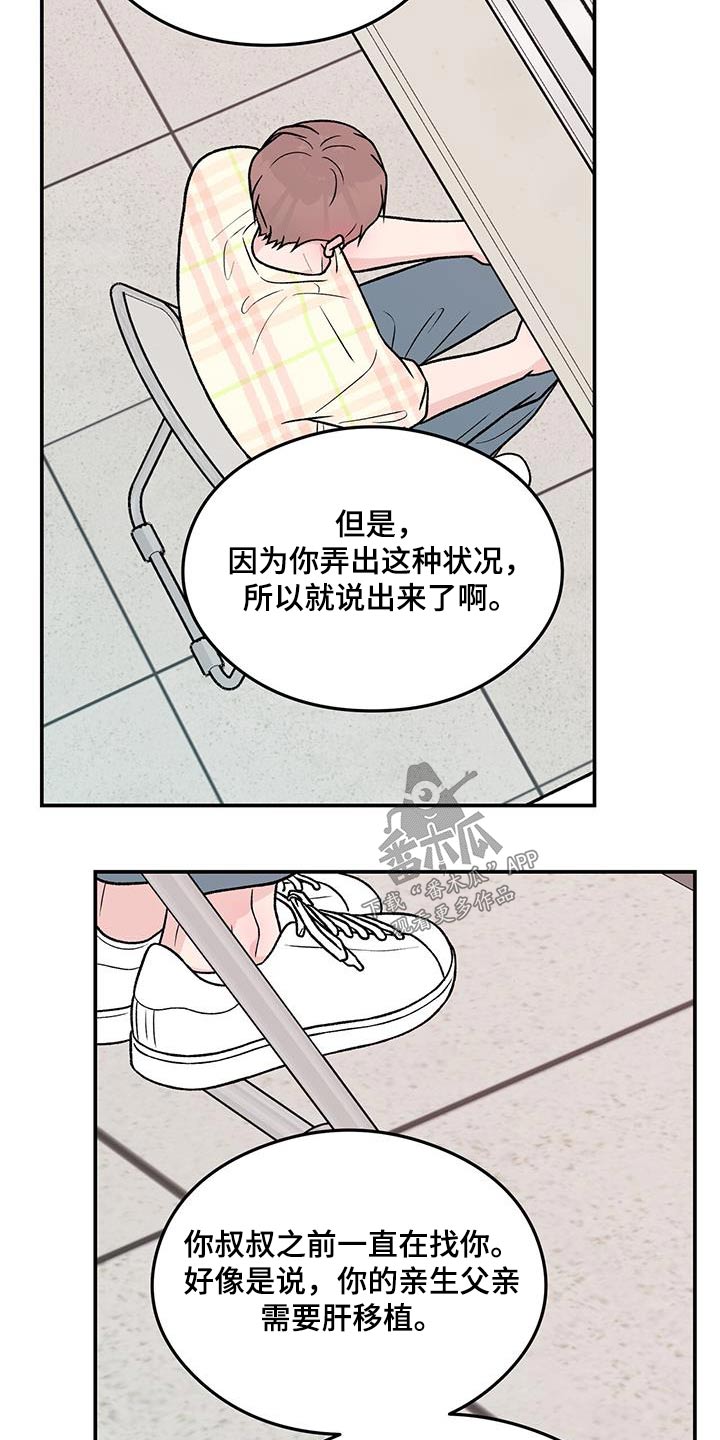 恋情演习漫画,第167章：【第三季】以后不会来了4图