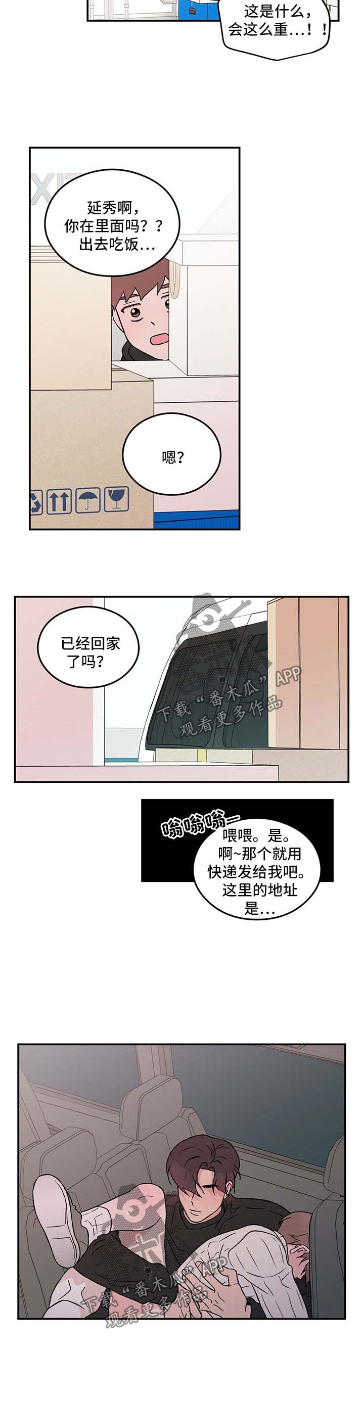 恋情演习漫画,第46章：受惊1图