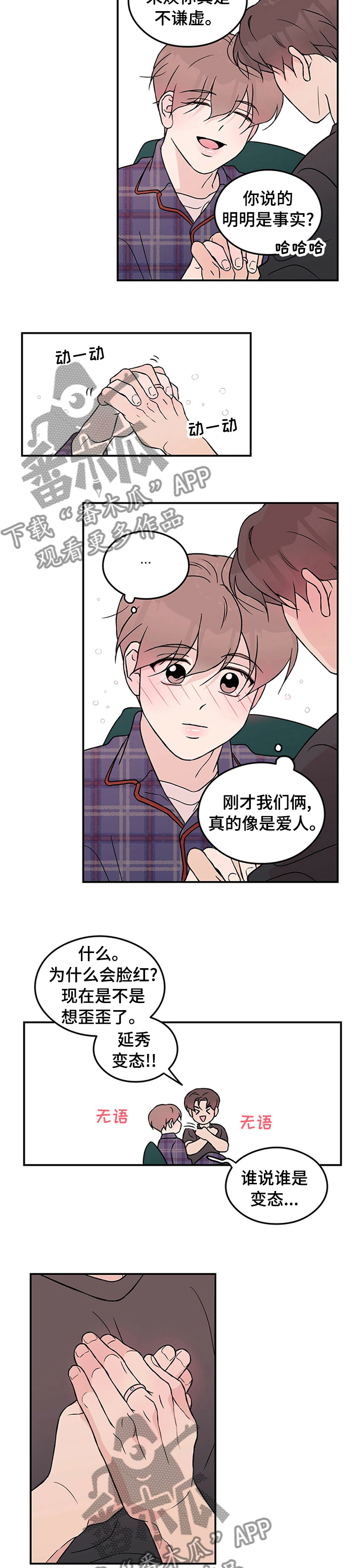 恋情演习漫画,第71章：【第二季】跟他一刀两断1图