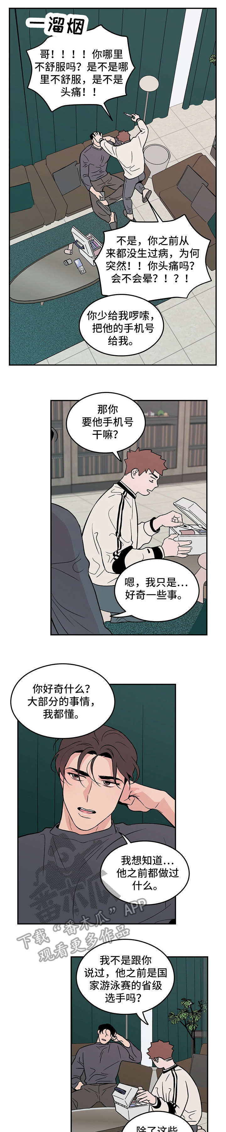 恋情演习漫画,第9章：变态1图