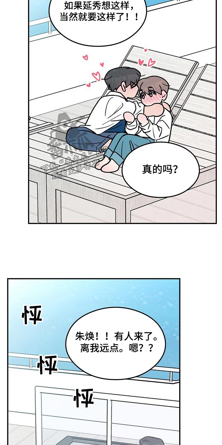 恋情演习漫画,第188章：【第三季】未来如何3图