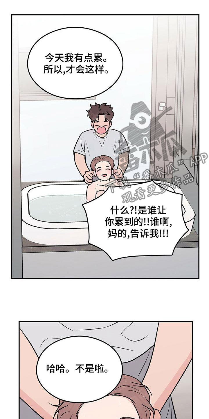 恋情演习漫画,第152章：【第三季】洗澡5图
