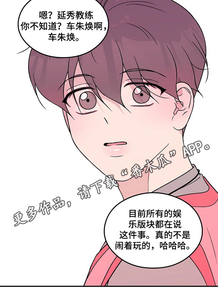 恋情演习漫画,第94章：【第二季】心疼3图