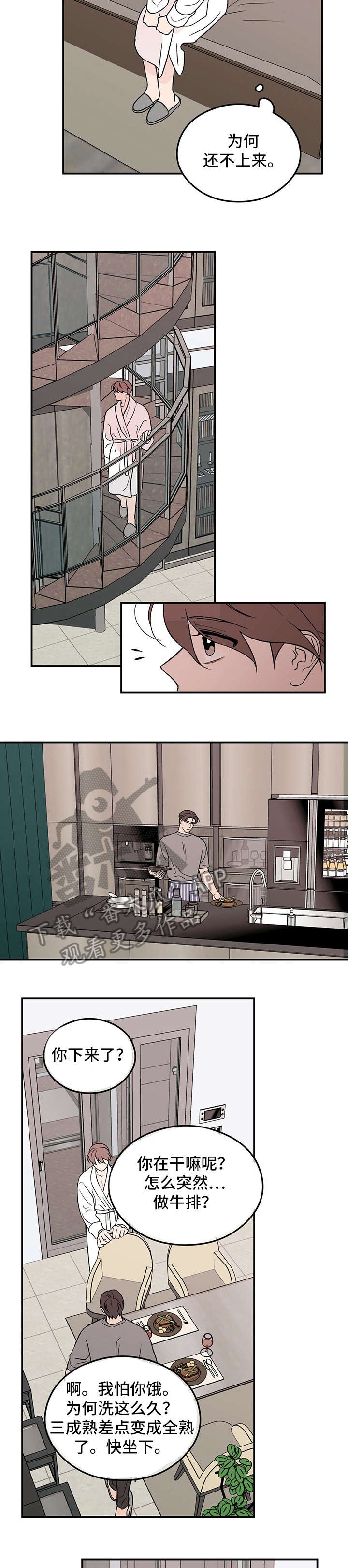 恋情演习漫画,第14章：自找4图
