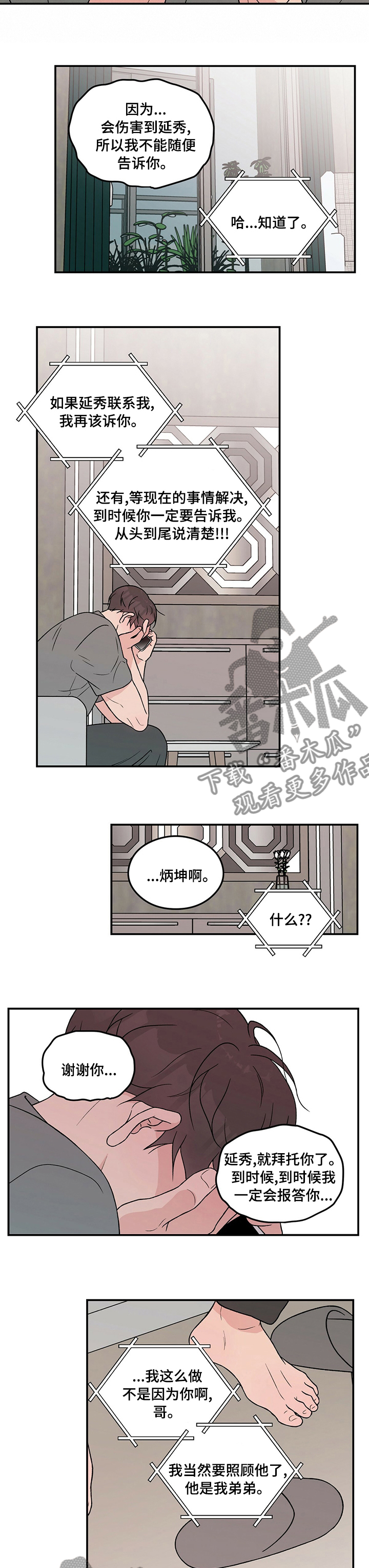 恋情演习漫画,第111章：【第二季】跪地求饶3图