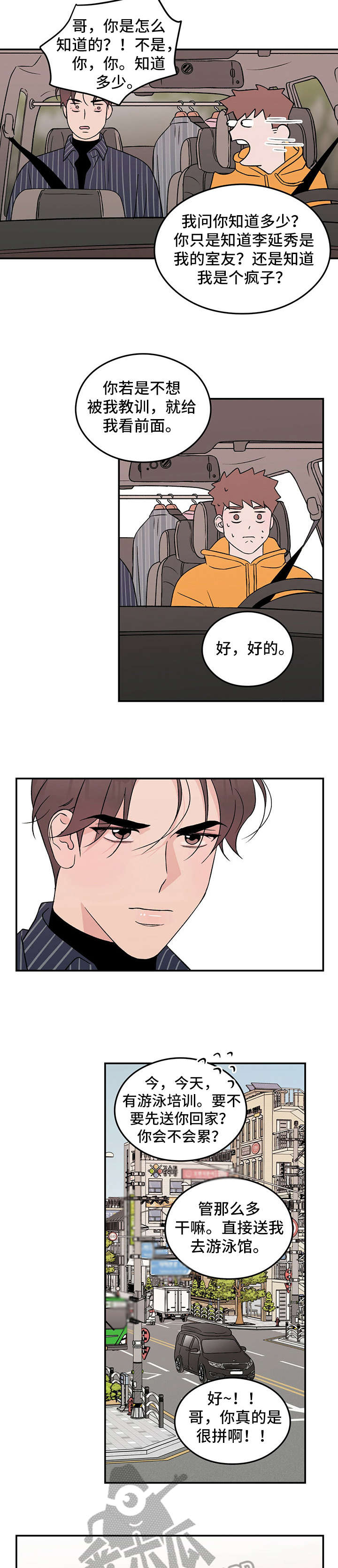 恋情演习漫画,第31章：想入非非1图