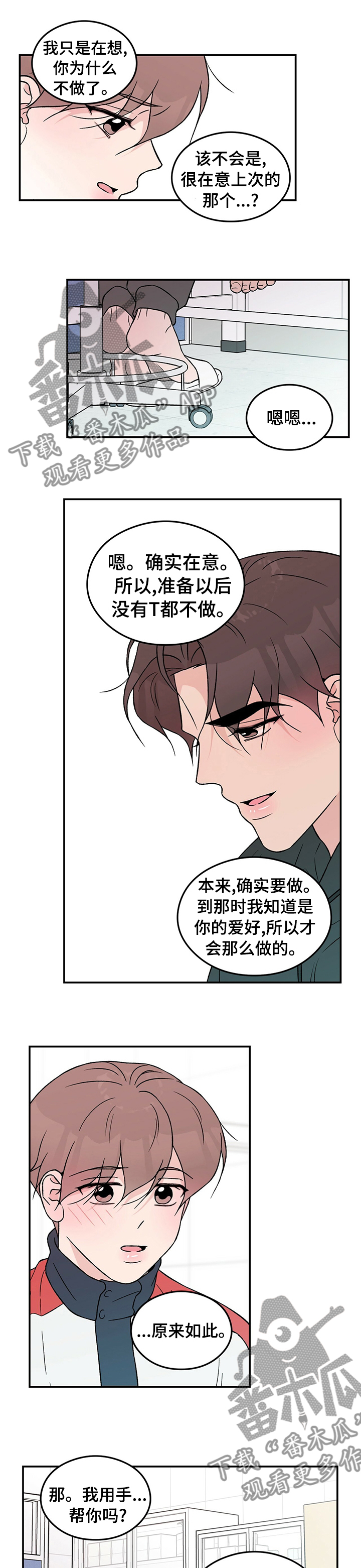 恋情演习漫画,第75章：【第二季】在哪帮我1图