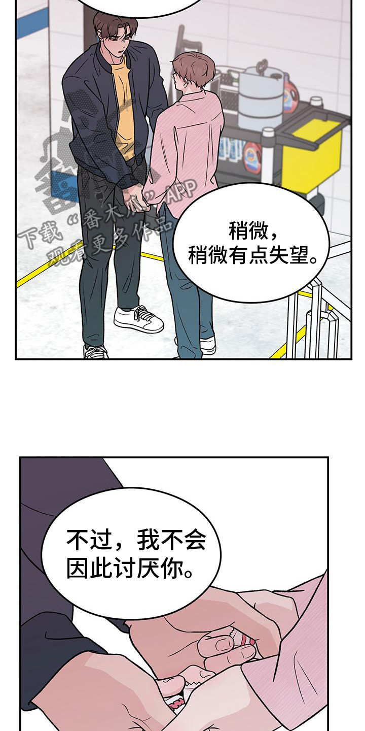 恋情演习漫画,第157章：【第三季】怎么会讨厌你2图