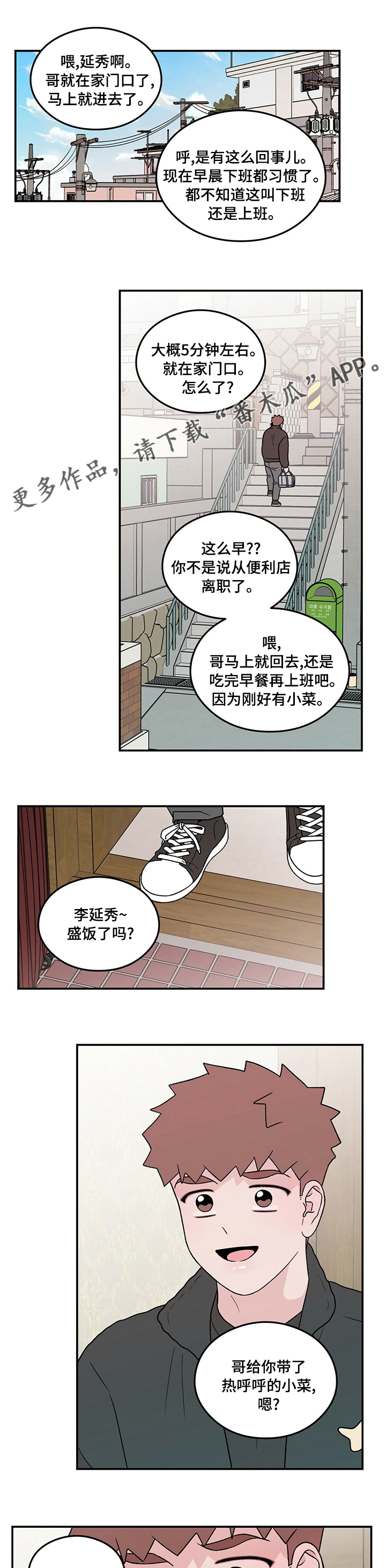 恋情演习漫画,第107章：【第二季】搬走1图