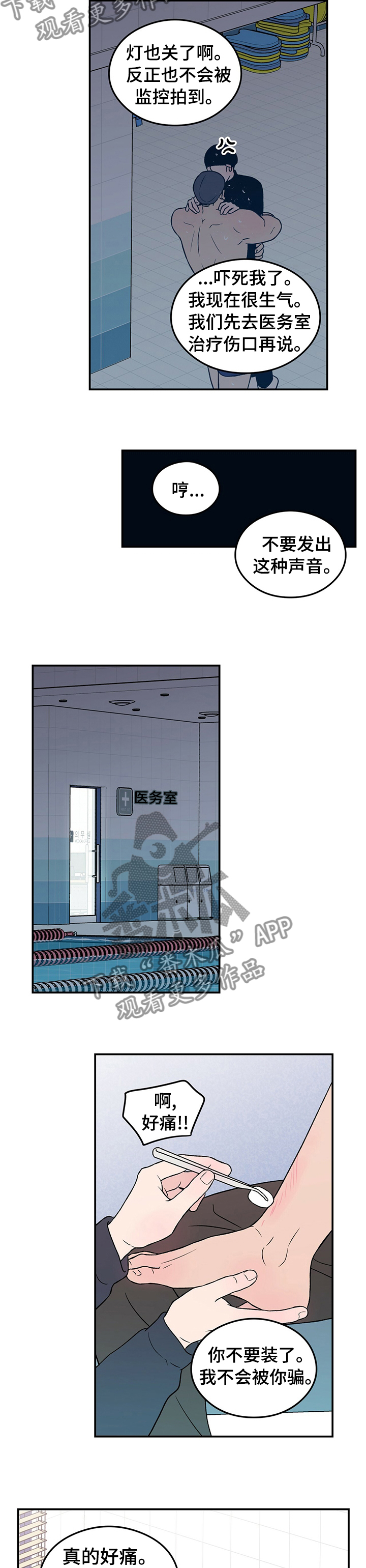 恋情演习漫画,第73章：【第二季】医务室4图