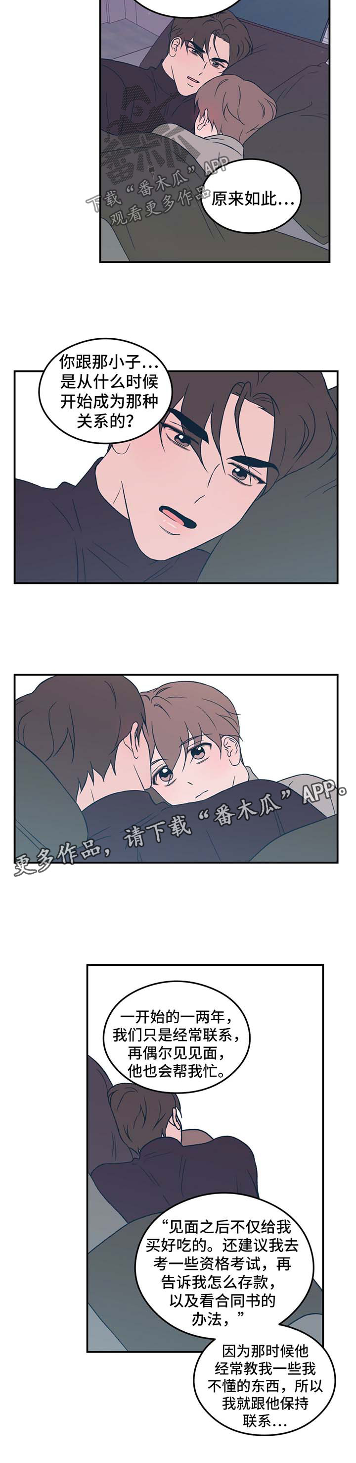 恋情演习漫画,第37章：牵住我的手5图