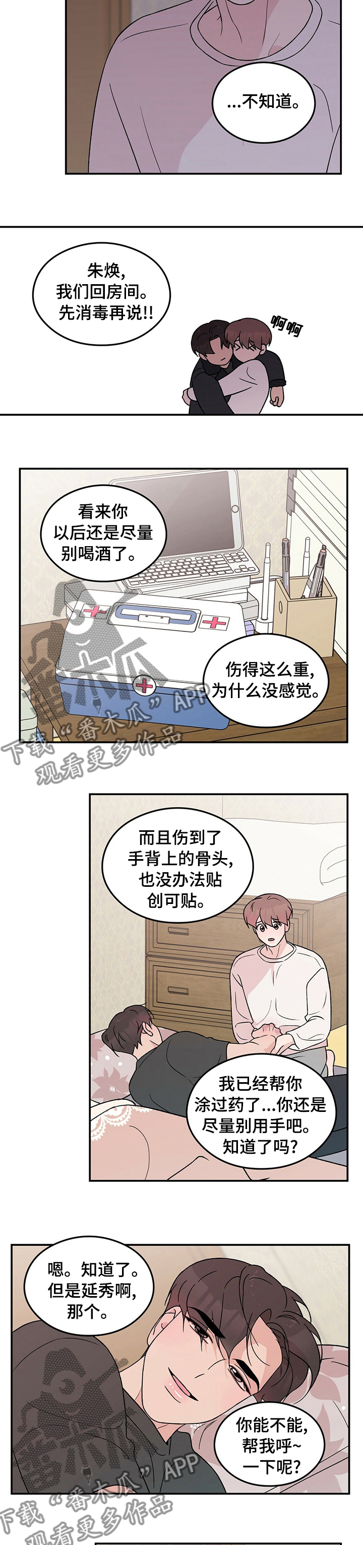 恋情演习漫画,第87章：【第二季】回不来5图