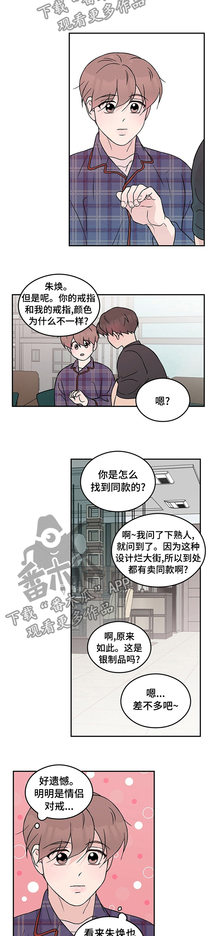 恋情演习漫画,第71章：【第二季】跟他一刀两断2图