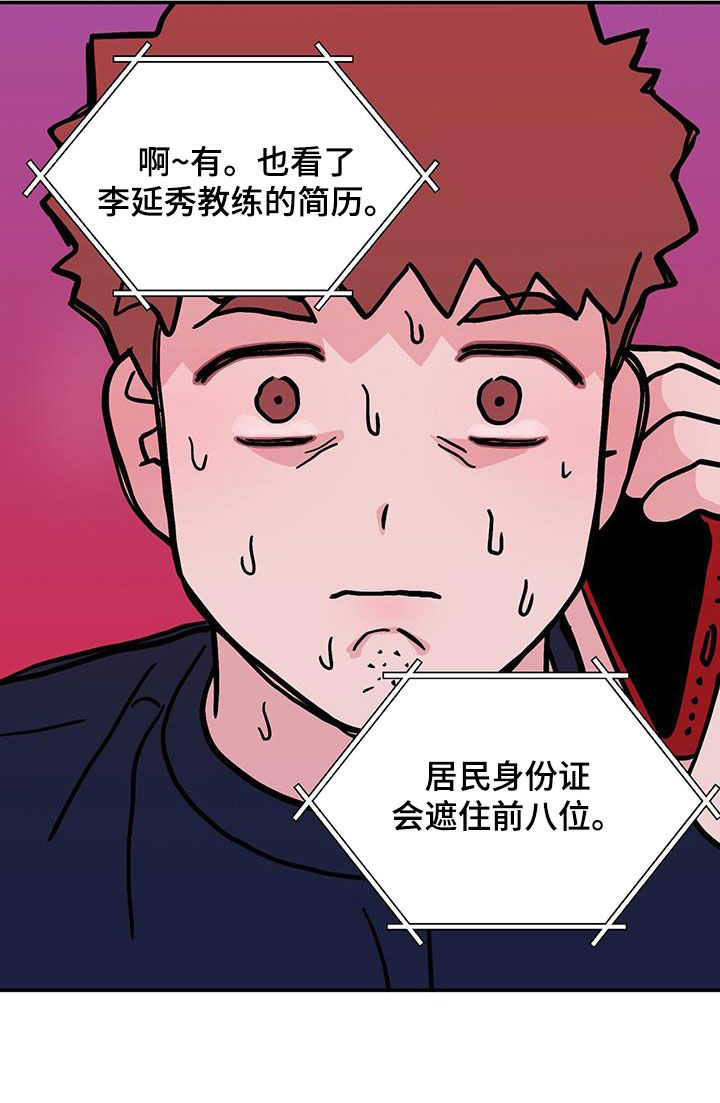 恋情演习漫画,第159章：【第三季】不知道的事情1图