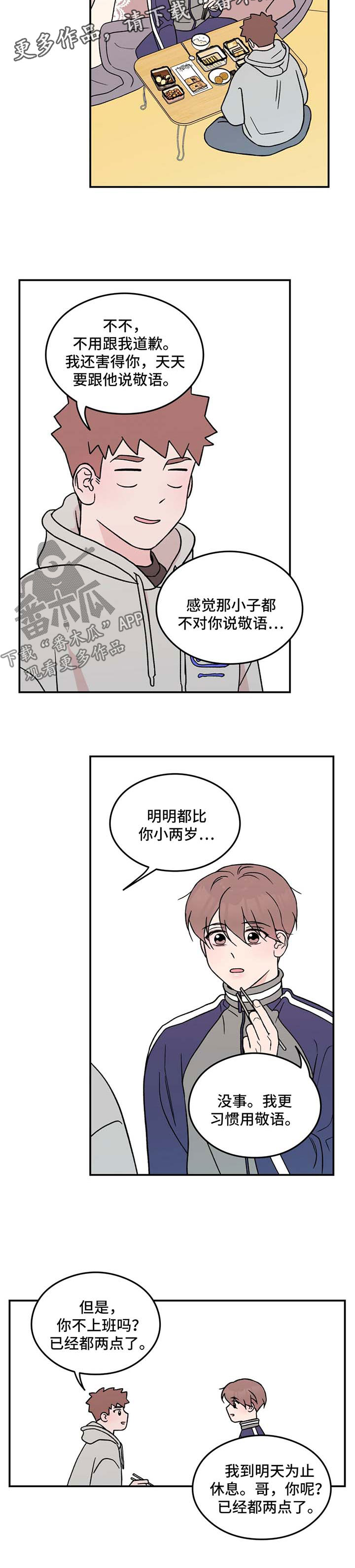 恋情演习漫画,第39章：痴痴5图