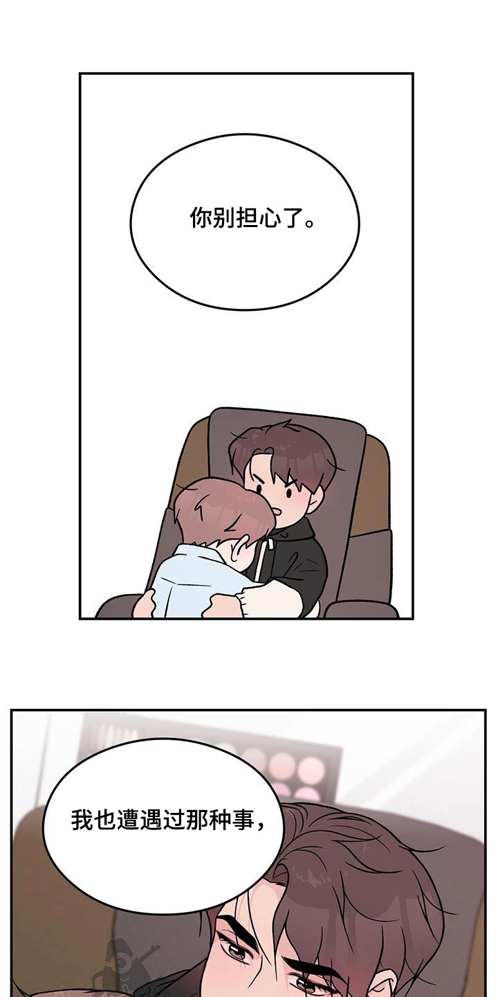 恋情演习漫画,第169章：【第三季】担心1图