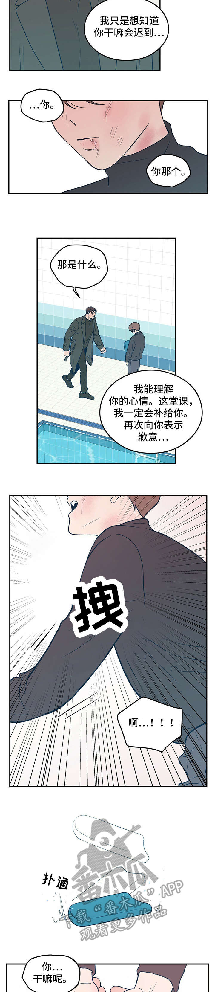 恋情演习漫画,第11章：哭2图