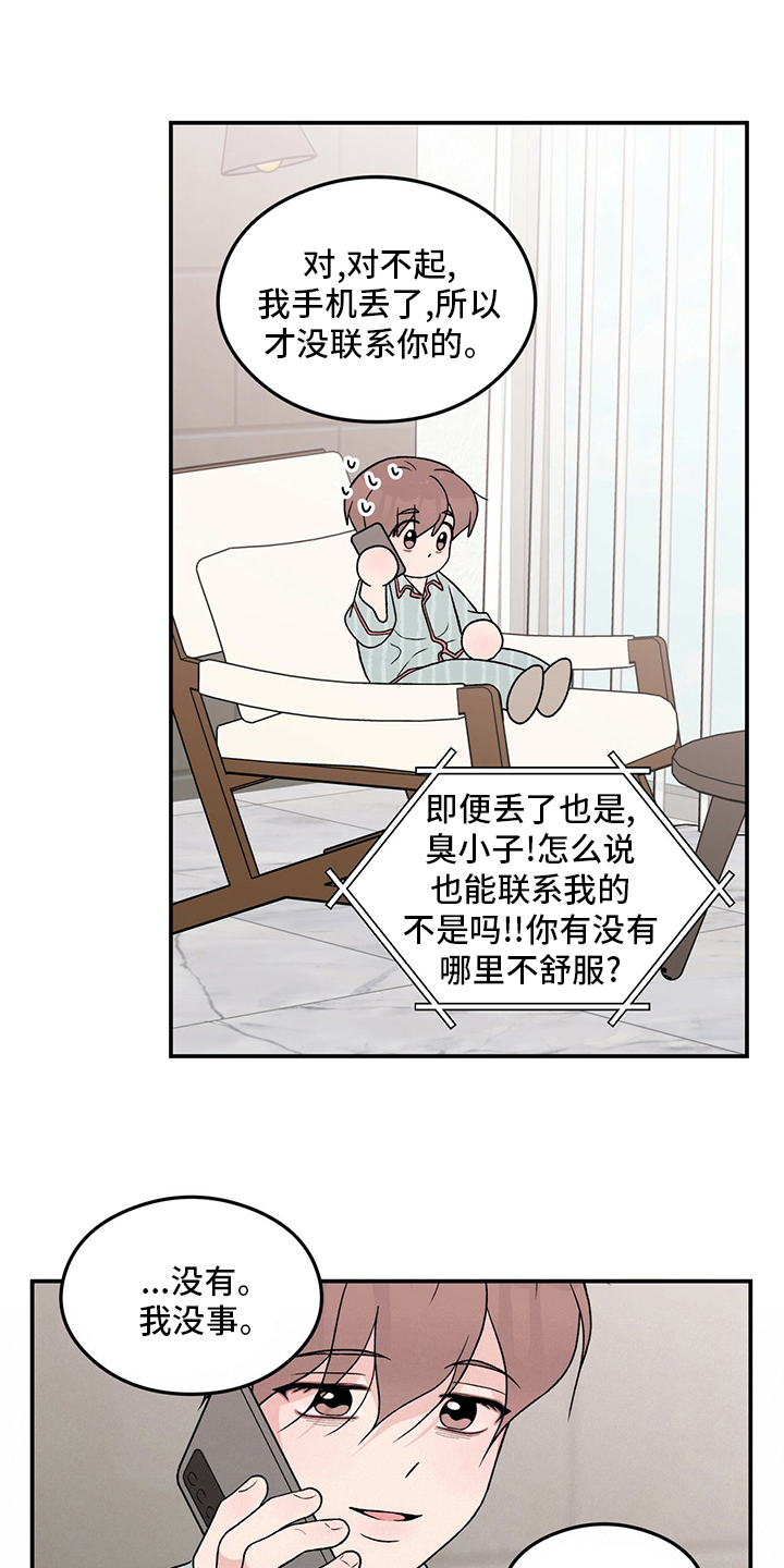 恋情演习漫画,第117章：【第二季】生病5图