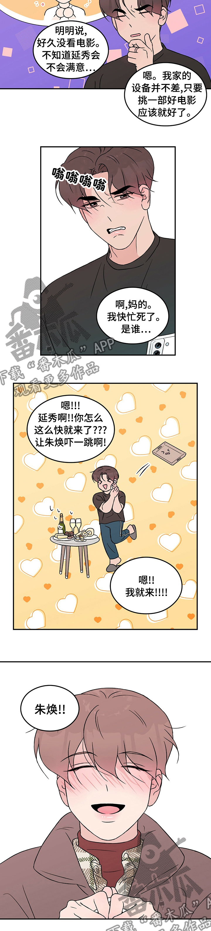 恋情演习漫画,第76章：【第二季】幸福2图