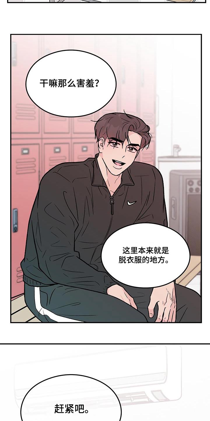 恋情演习漫画,第179章：【第三季】开始吧4图